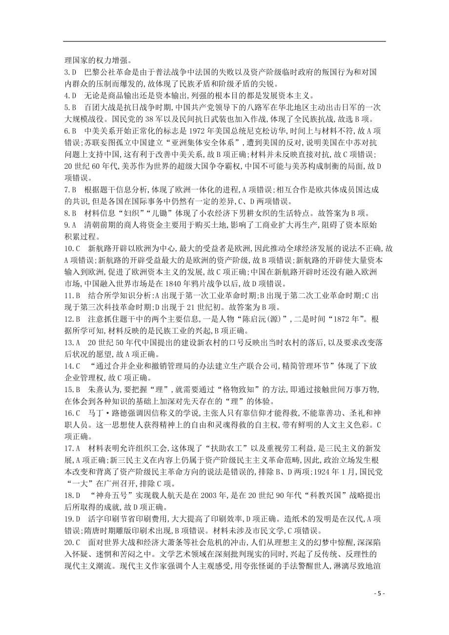 广东省2020年高中历史学业水平合格性考试模拟试题三_第5页