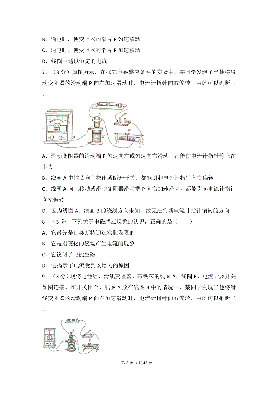 2019年人教高一物理选修3-2 第4章 电磁感应_第3页