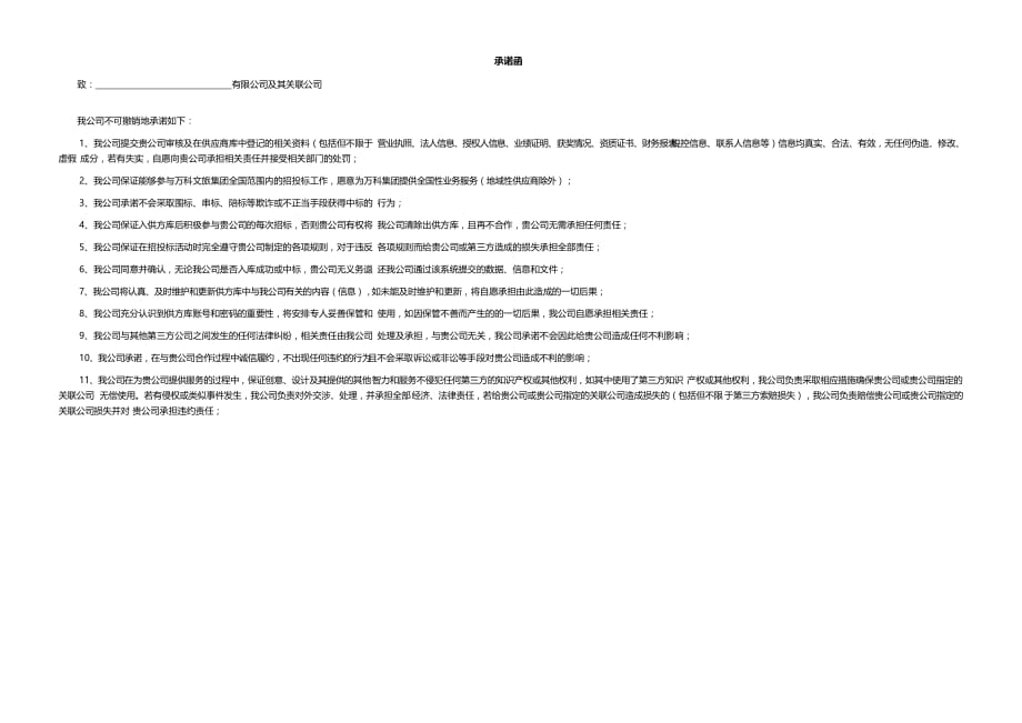 集团审核-合同架构经典模板_第2页
