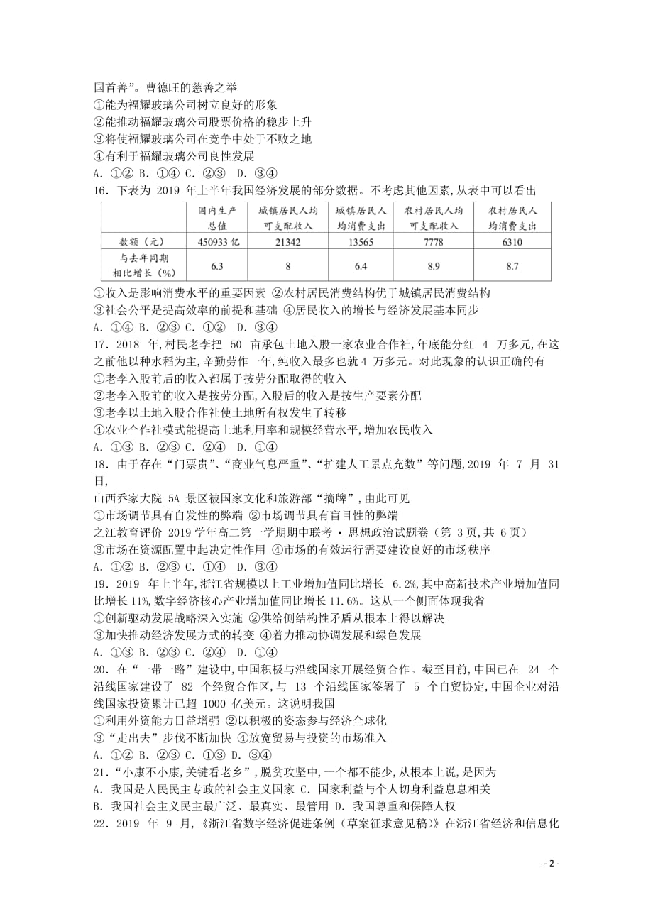 浙江省之江教育评价2019_2020学年高二政治上学期期中联考试题_第2页