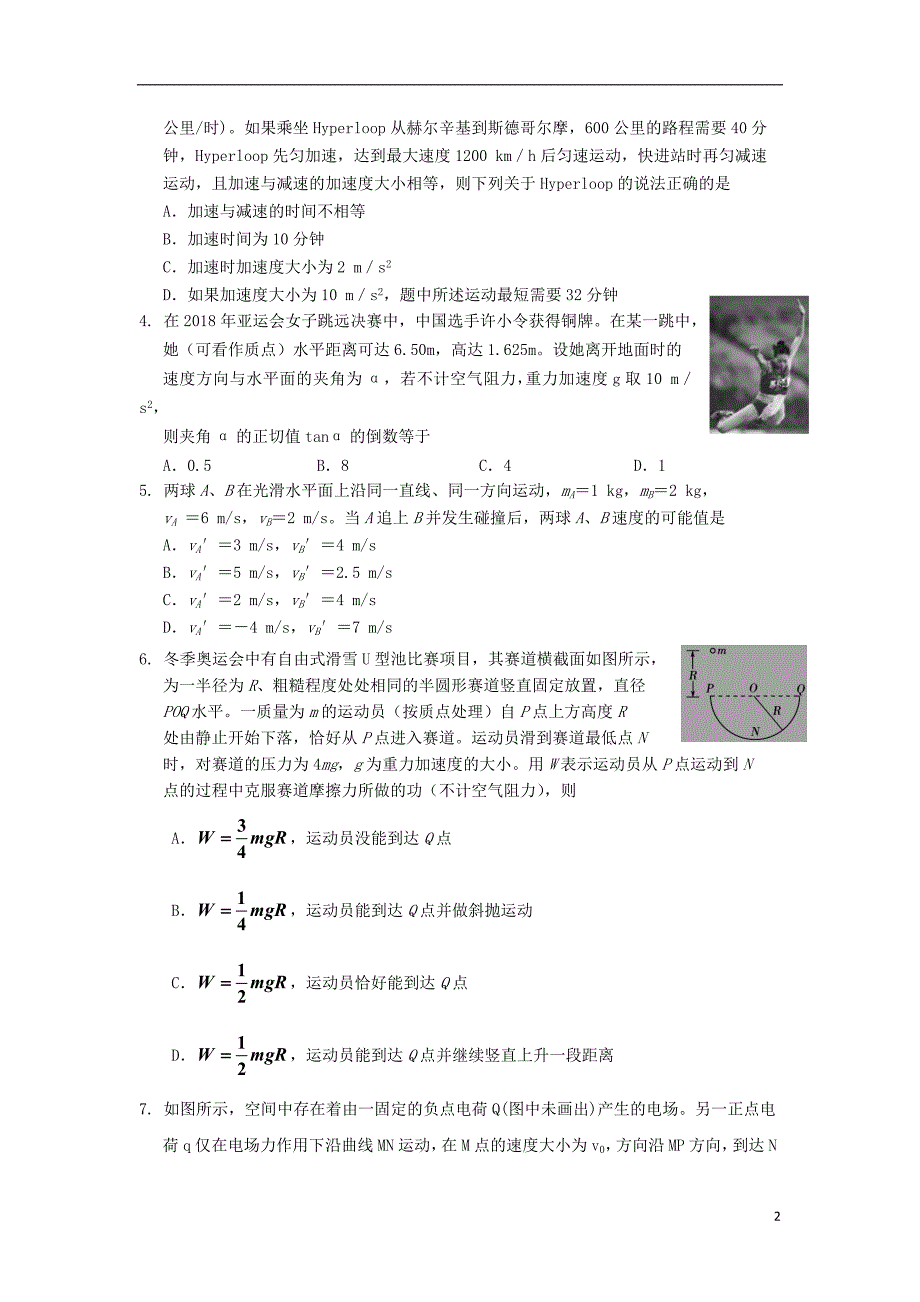 吉林省吉林市普通高中2020届高三物理上学期第二次调研测试试题_第2页