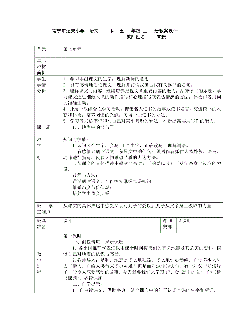 五年级上册七、八单元教案_第1页