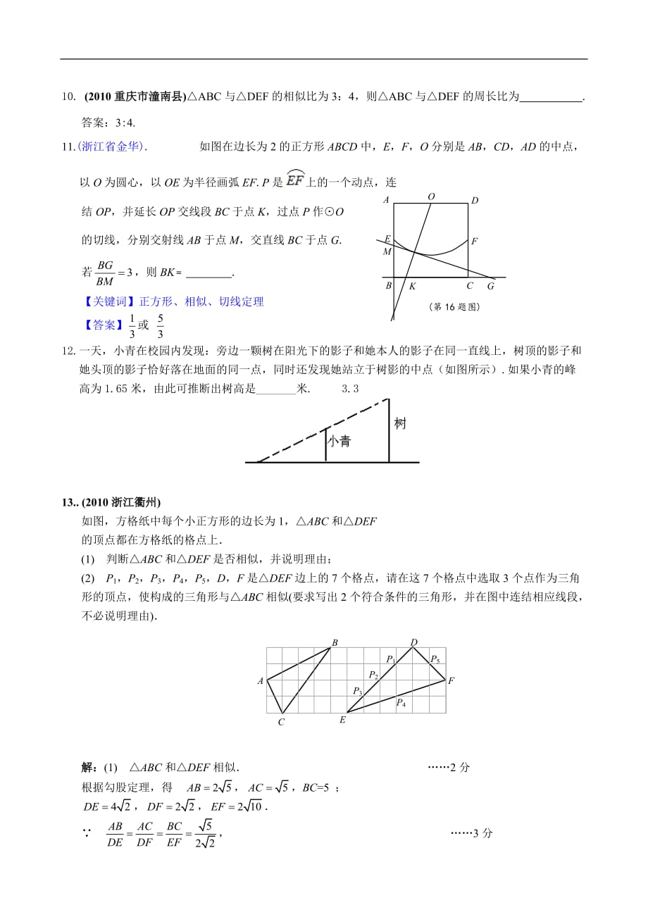 图形的相似与位似练习题_第3页