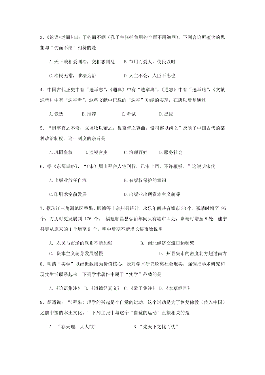 2018届江西省高三上学期第一次质量检测历史试卷Word版_第2页