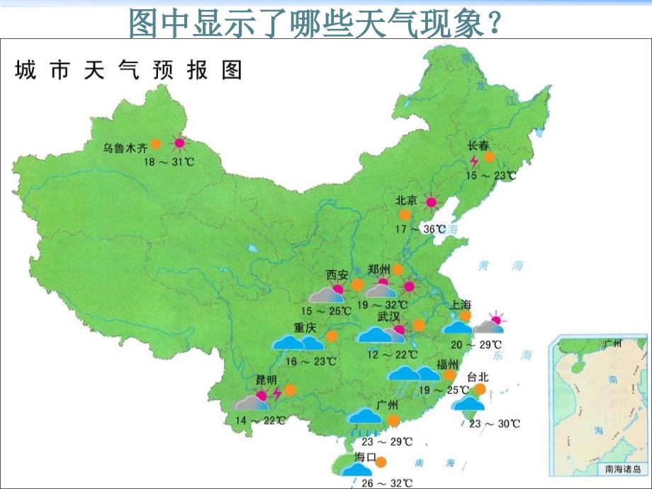 教科小学科学四上《1.1、我们关心天气》PPT课件(5)_第2页