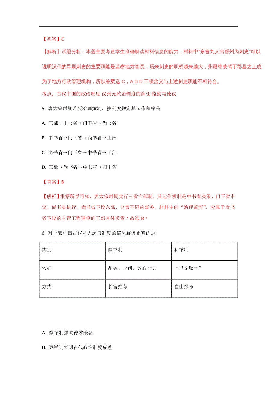 黑龙江省高一上学期期中考试历史试题（解析Word版）_第3页