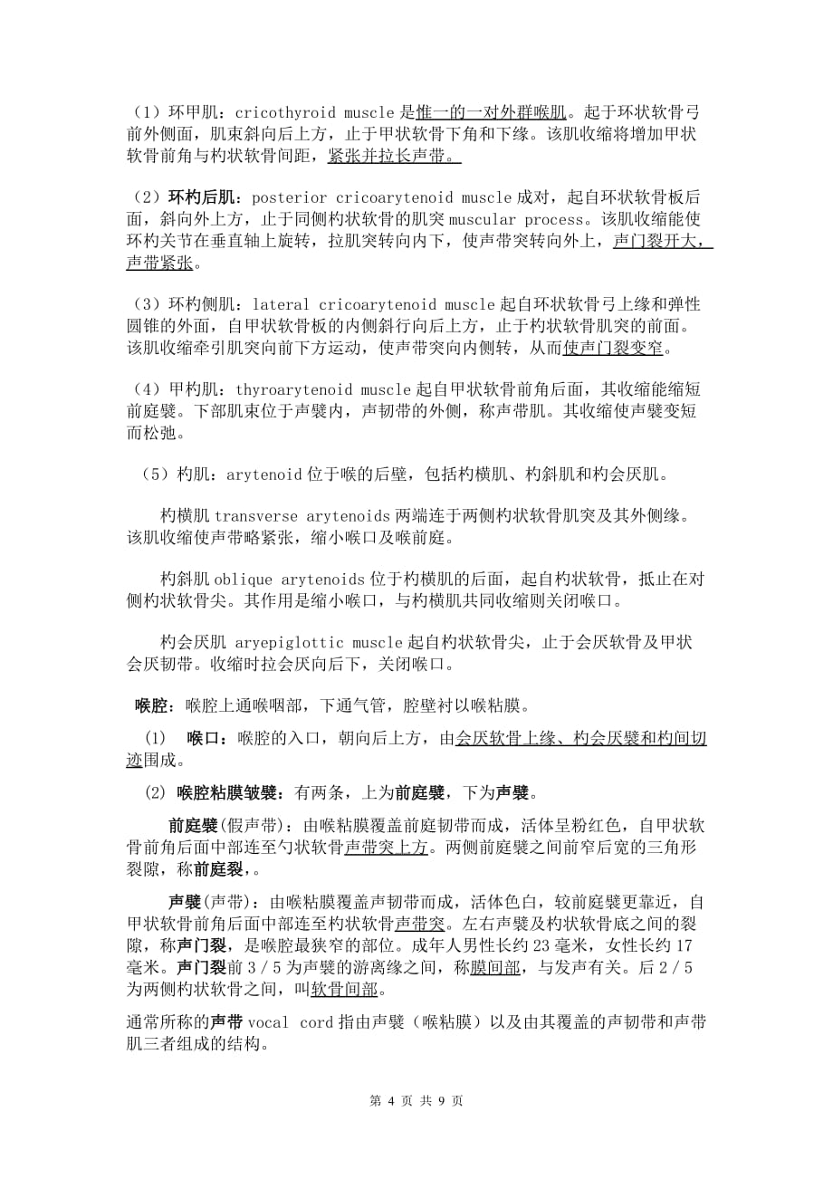 (六)呼吸系统资料_第4页