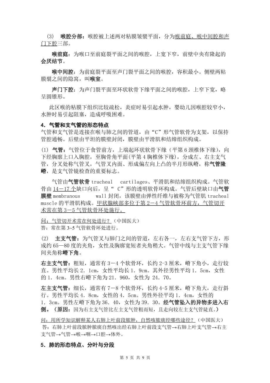 (六)呼吸系统资料_第5页