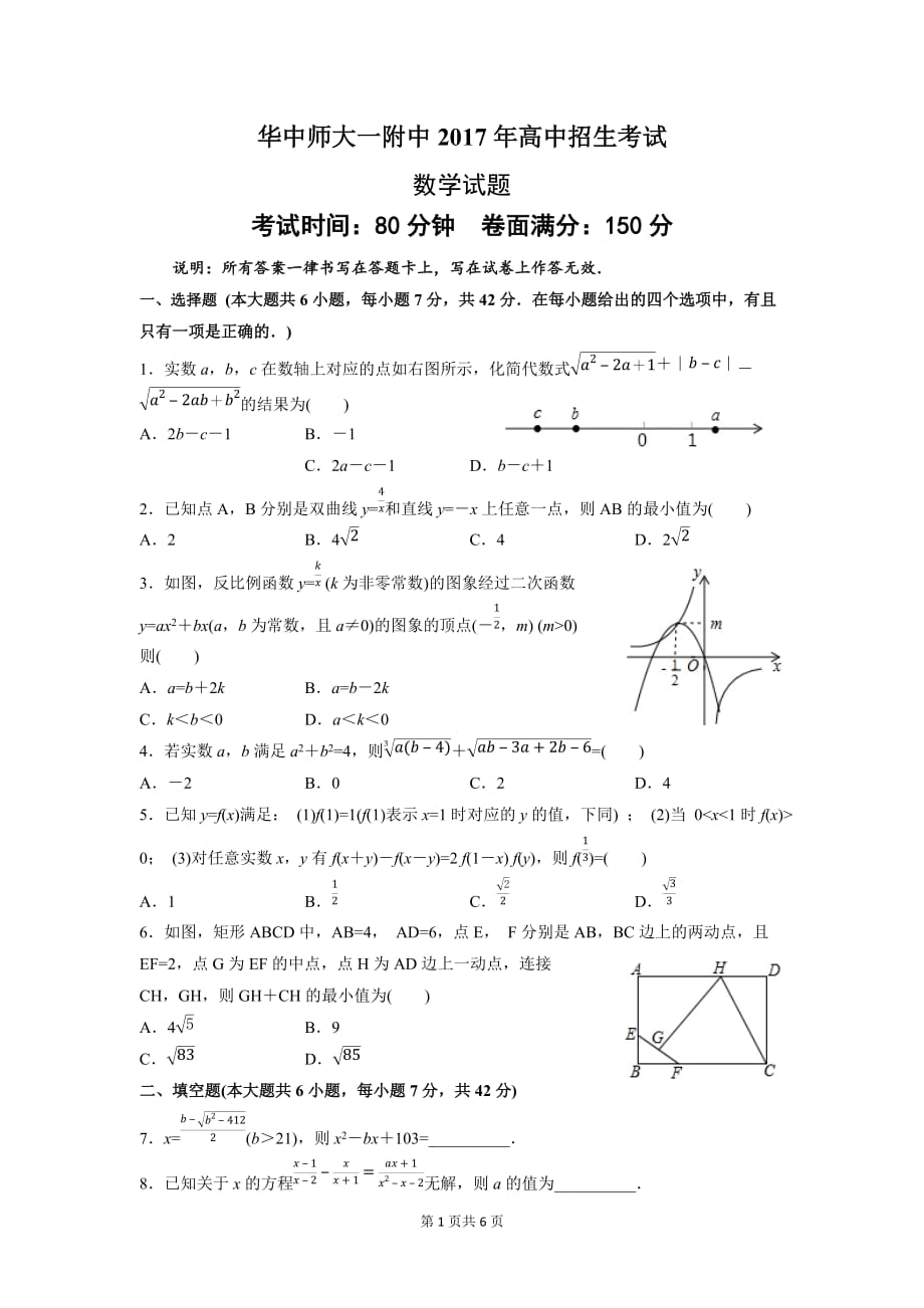 2017年自主招生考试数学试题(word版附答案)_第1页