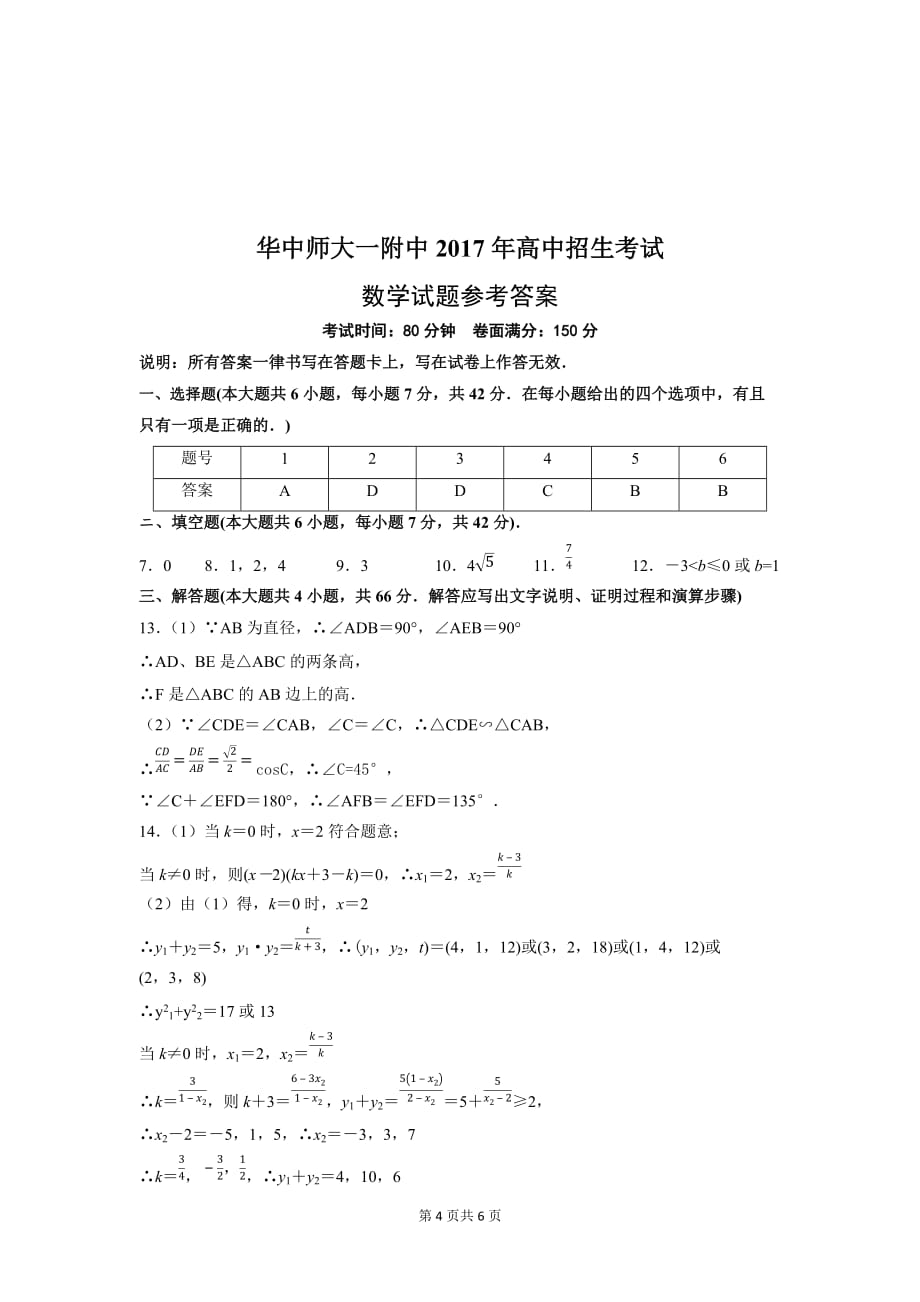 2017年自主招生考试数学试题(word版附答案)_第4页