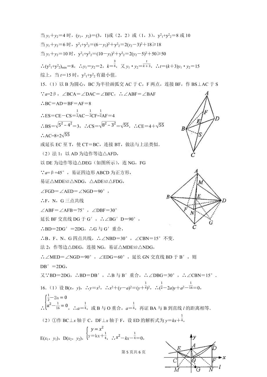 2017年自主招生考试数学试题(word版附答案)_第5页