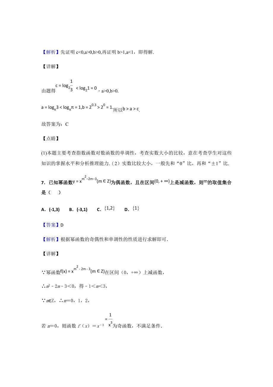 2018-2019学年高一上学期期中考试数学试题（解析版）_第5页