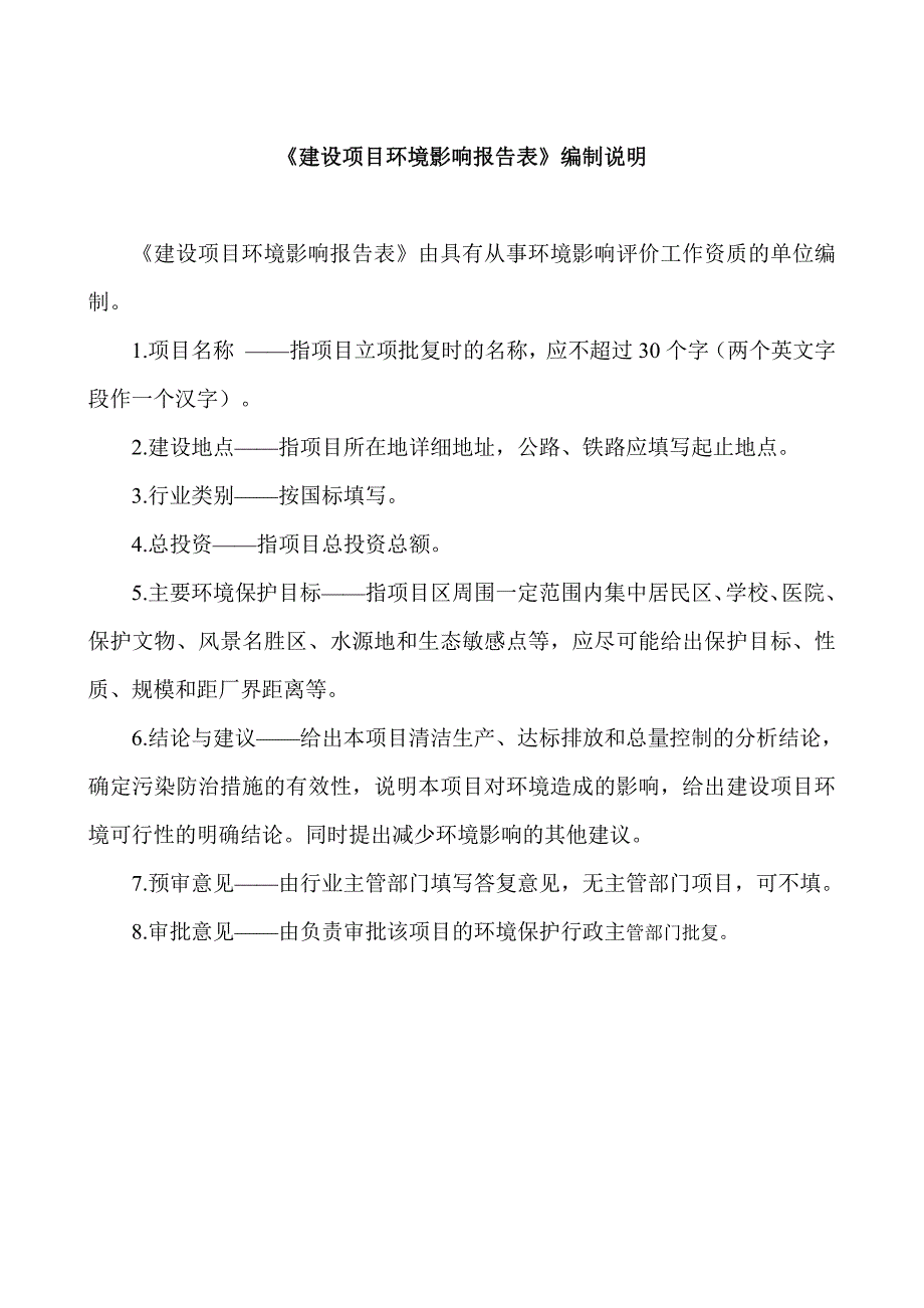 嘉祥米田煤业有限公司煤矸石储存项目环评报告表_第2页