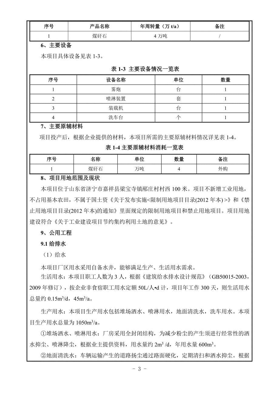 嘉祥米田煤业有限公司煤矸石储存项目环评报告表_第5页