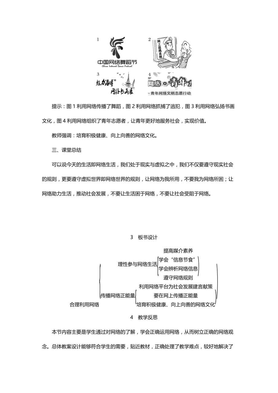 部编版·八年级道德与法治上册2.2　合理利用网络_第5页