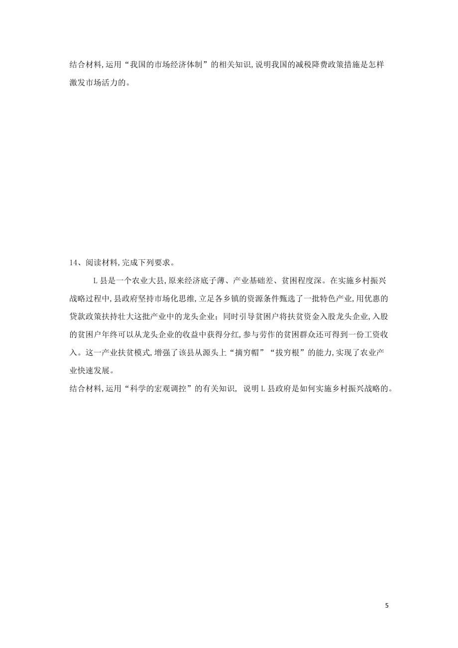 2019—2020学年高中政治第一单元第二课我国的社会主义市场经济体制2更好发挥政府作用同步优化（含解析）部编版必修2_第5页