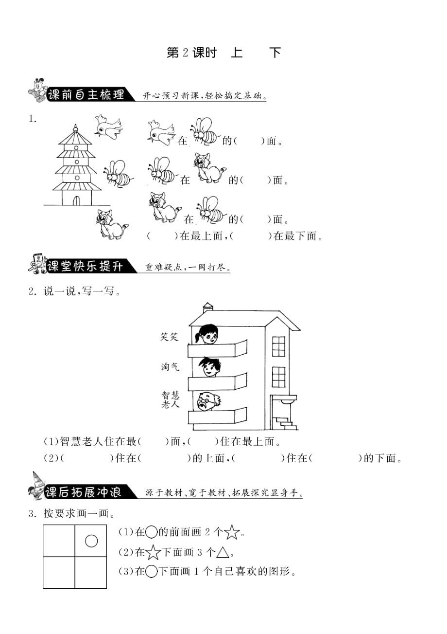 5.2上下·数学北师大版一上-课课练_第1页