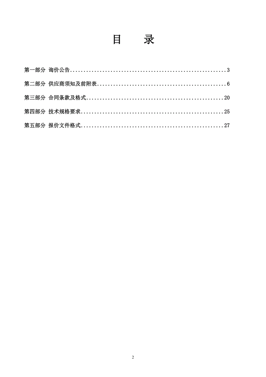 太白湖新区果皮箱、垃圾箱购置询价文件_第2页