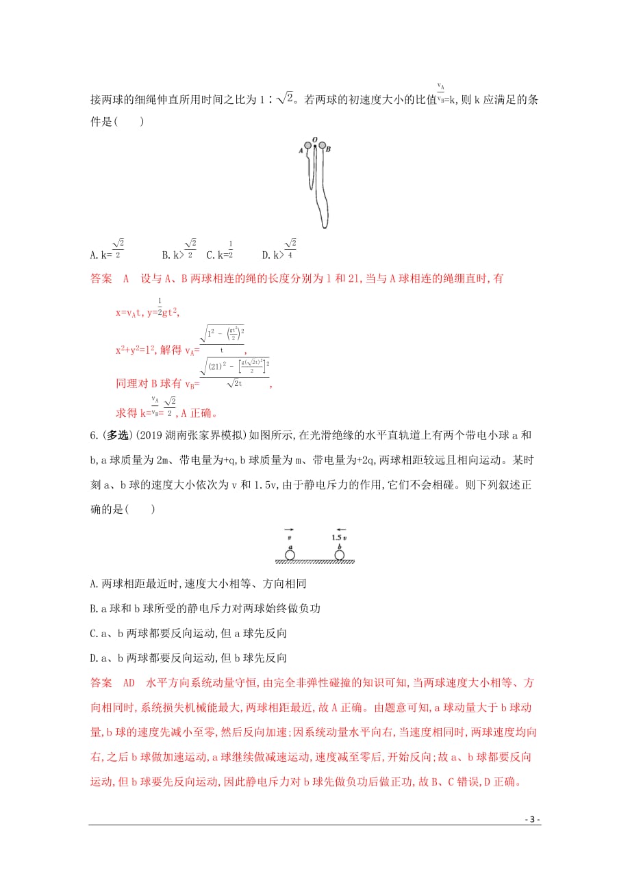 （课标版）2020届高考物理二轮复习11选择题实验题组合练（3）_第3页