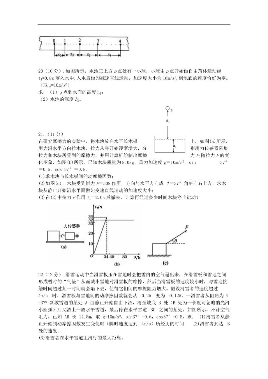 浙江省2019—2020学年高一物理上学期期中试题2—10班_第5页