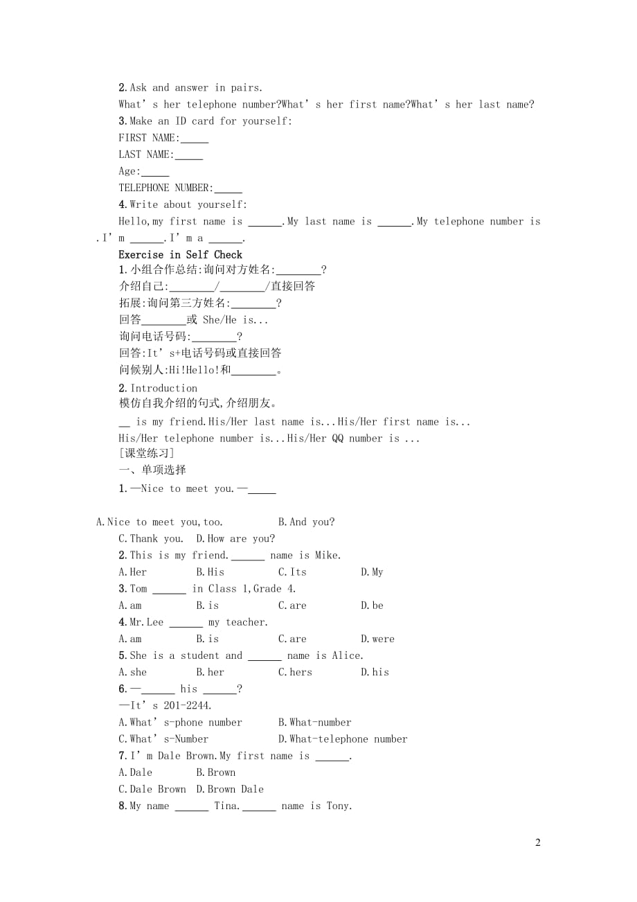 七年级英语上册Unit1Myname’sGinaPeriod5SectionB3a_SelfCheck学案设计新版人教新目标版_第2页