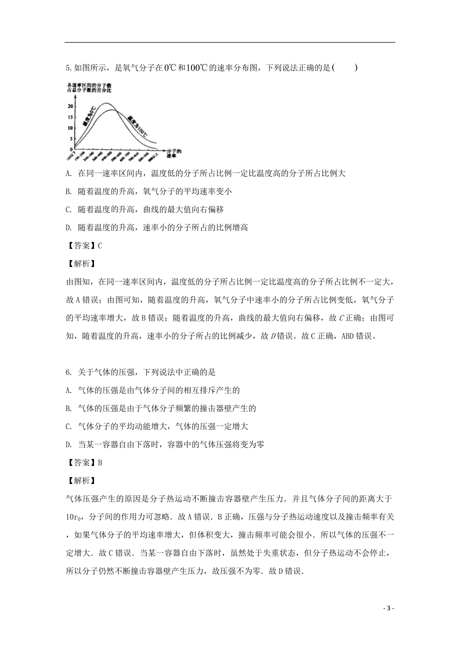 江苏省2020年高二物理下学期期中试题（含解析）_第3页