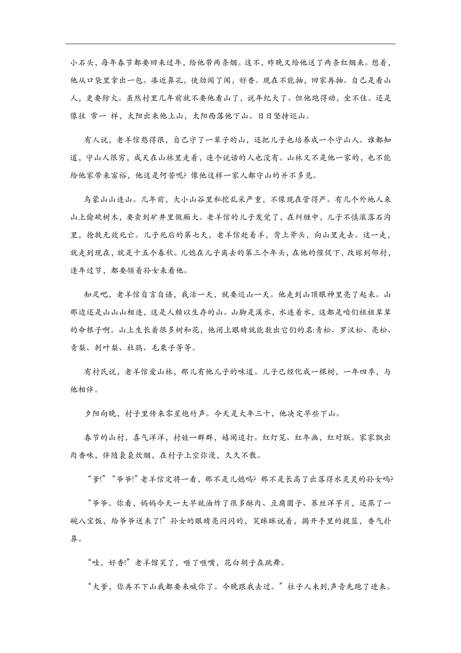 2018-2019学年广西高一上学期段考语文试题Word版_第4页