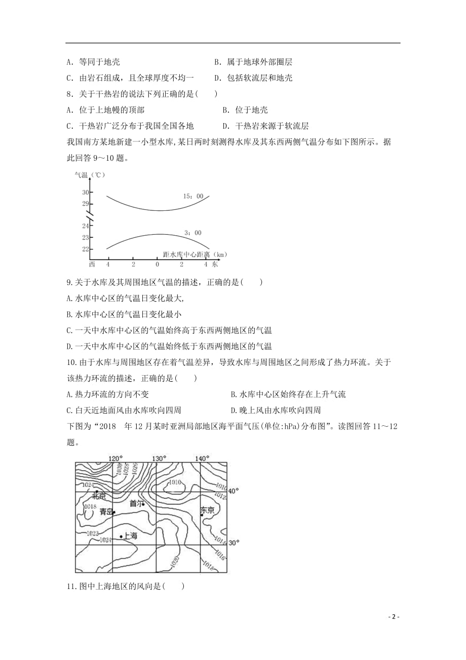 山东省淄博市淄川区般阳中学2019—2020学年高一地理上学期期中试题_第2页