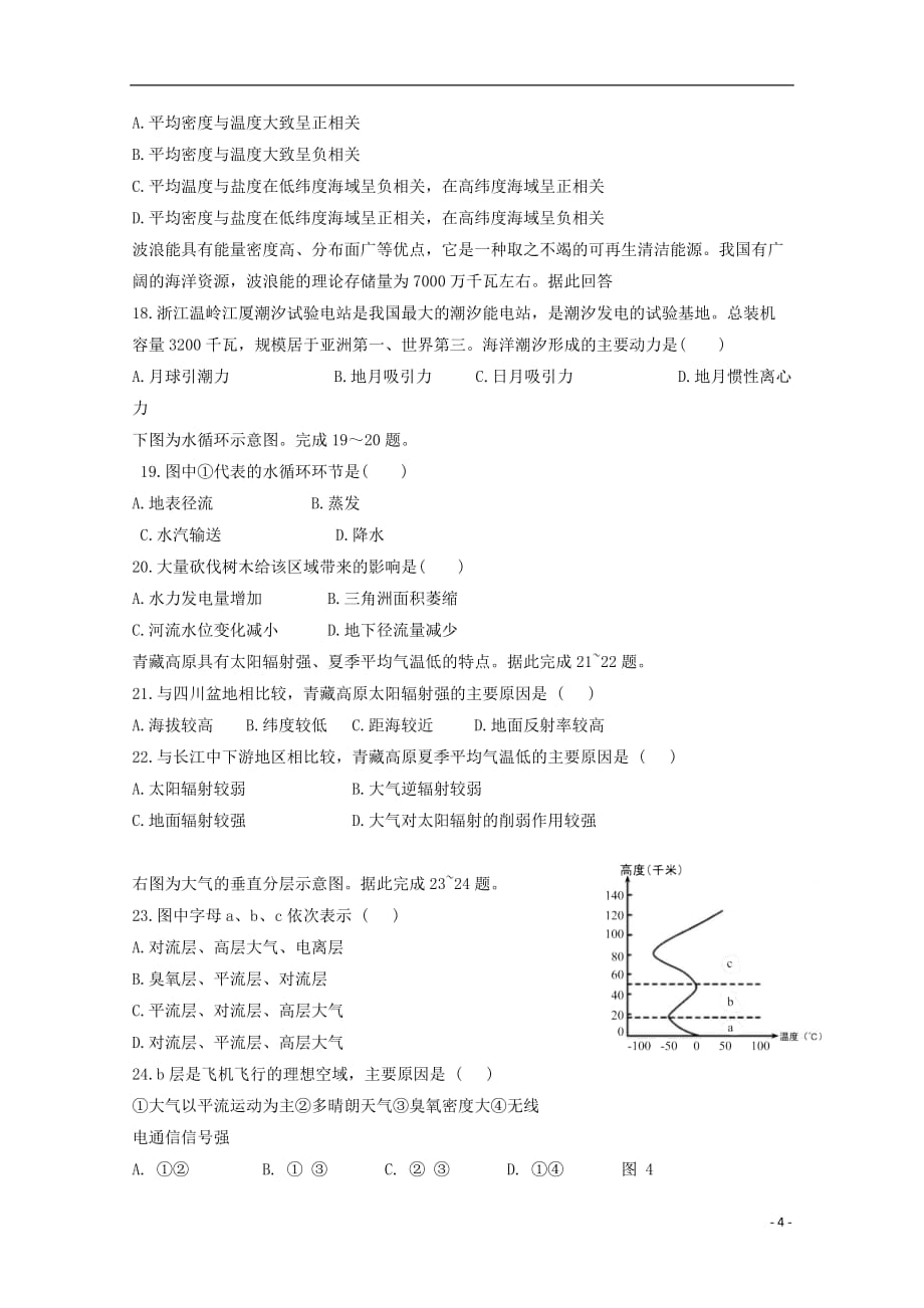 山东省淄博市淄川区般阳中学2019—2020学年高一地理上学期期中试题_第4页