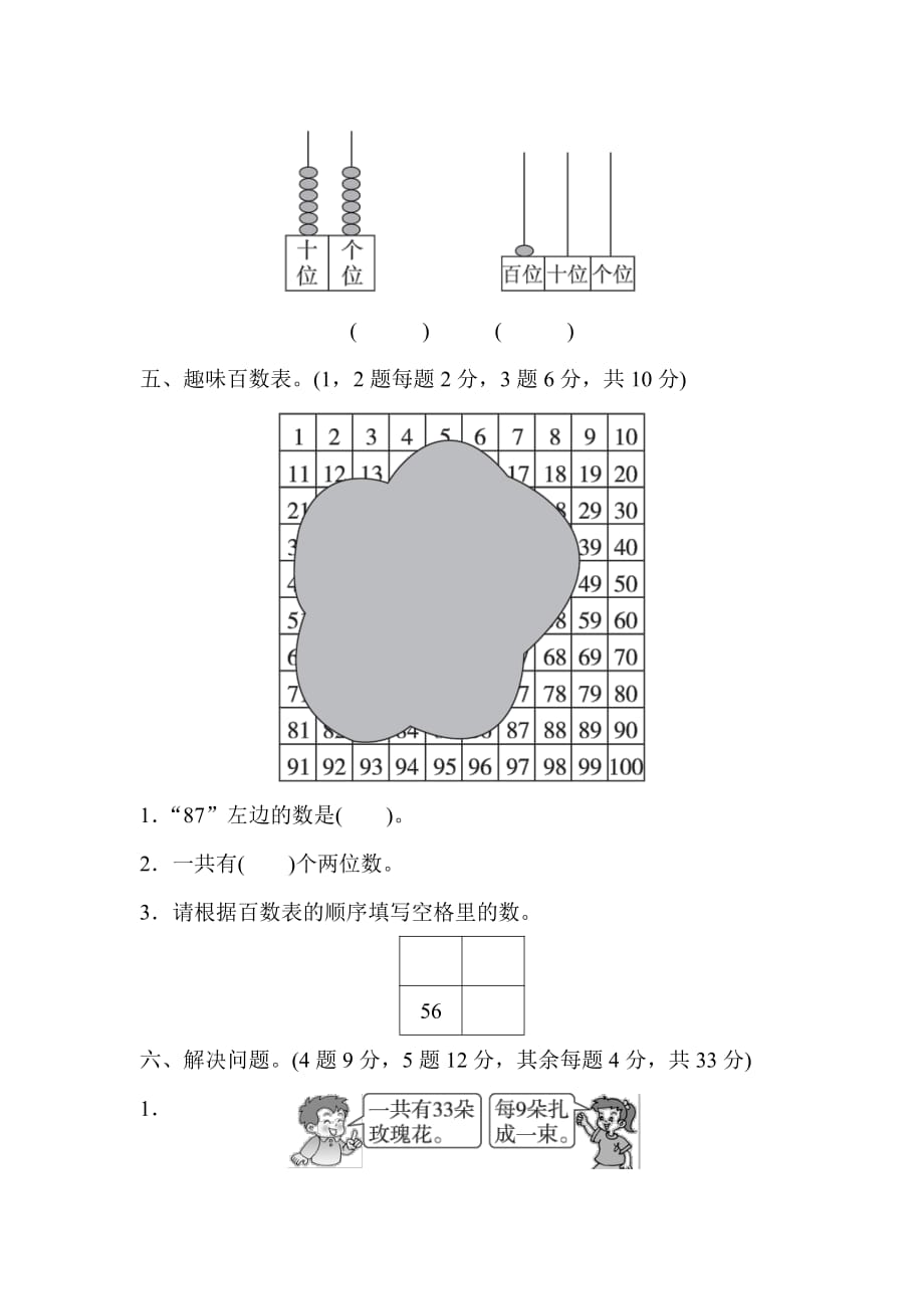 人教一年级数学下册期末检测③卷及答案_第3页