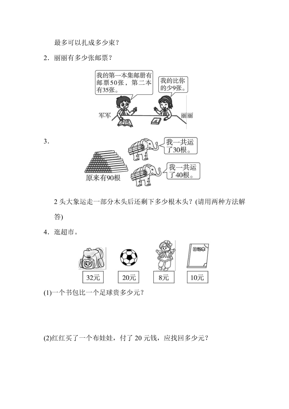 人教一年级数学下册期末检测③卷及答案_第4页