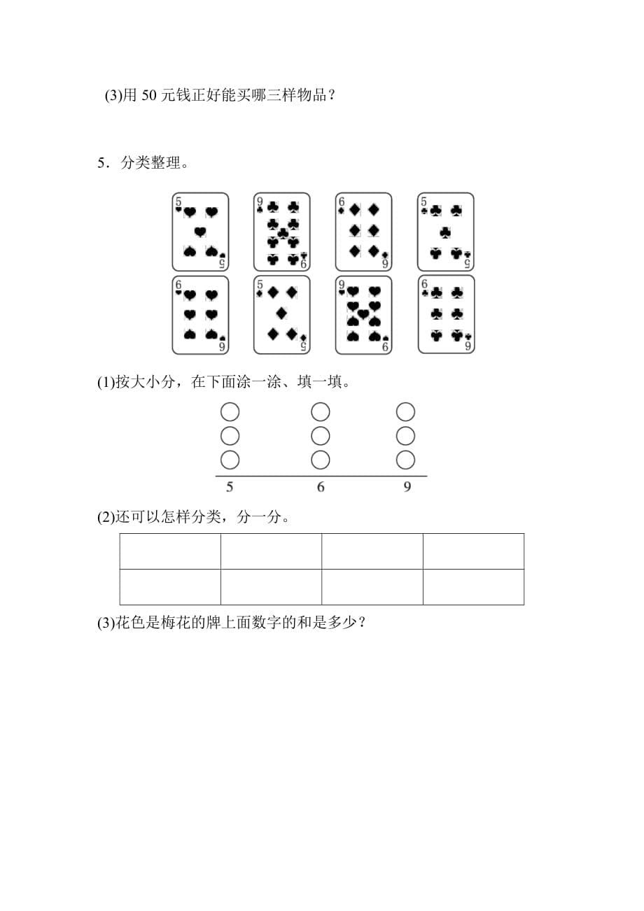 人教一年级数学下册期末检测③卷及答案_第5页