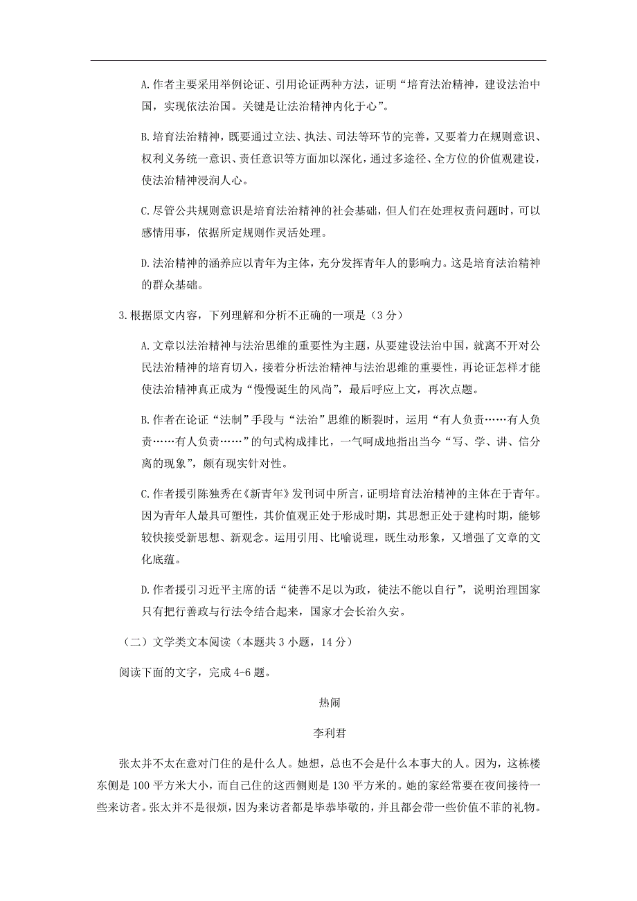 河南省高二下学期期中考试语文试题（普通班）Word版_第3页