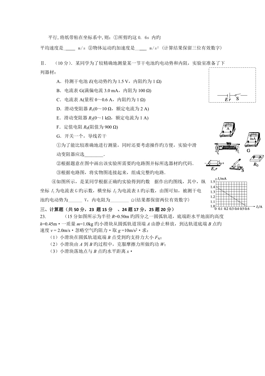 四川雅安中学2019高三下第二次(3月)诊断性考试-物理_第3页