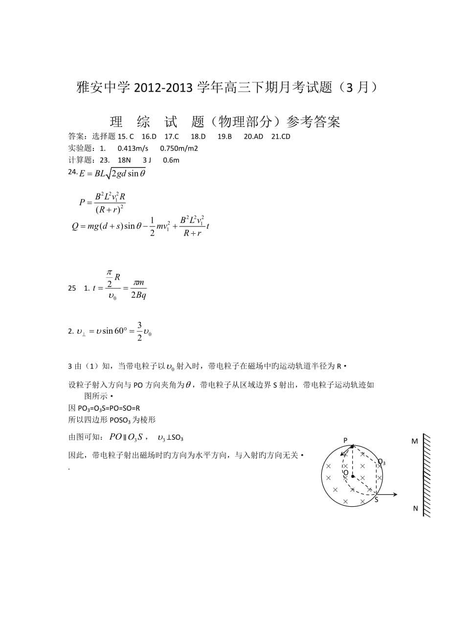 四川雅安中学2019高三下第二次(3月)诊断性考试-物理_第5页