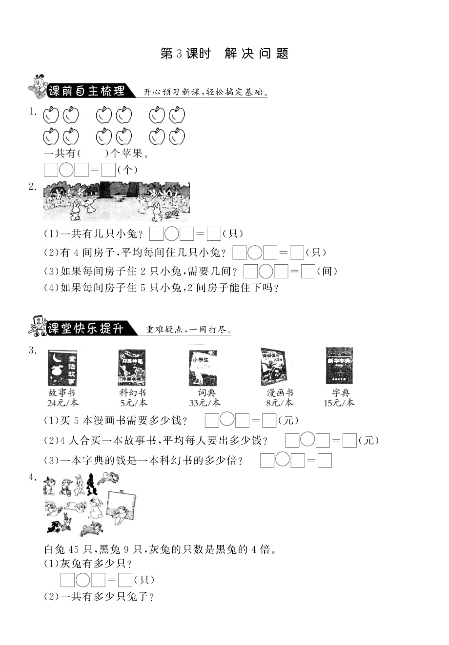 10.3解决问题·数学北师大版二上-课课练_第1页