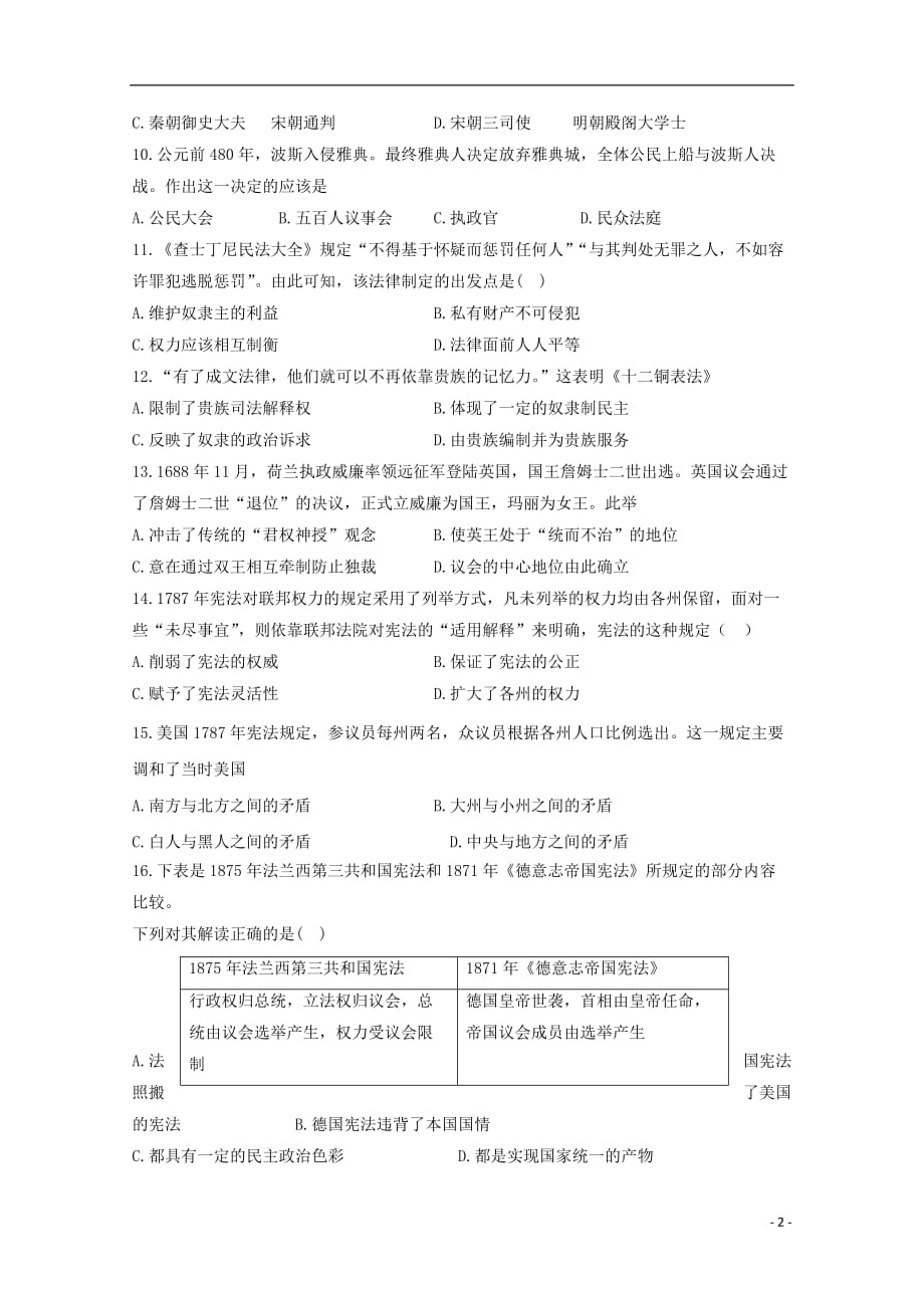 黑龙江省2019—2020学年高一历史11月月考试题_第2页
