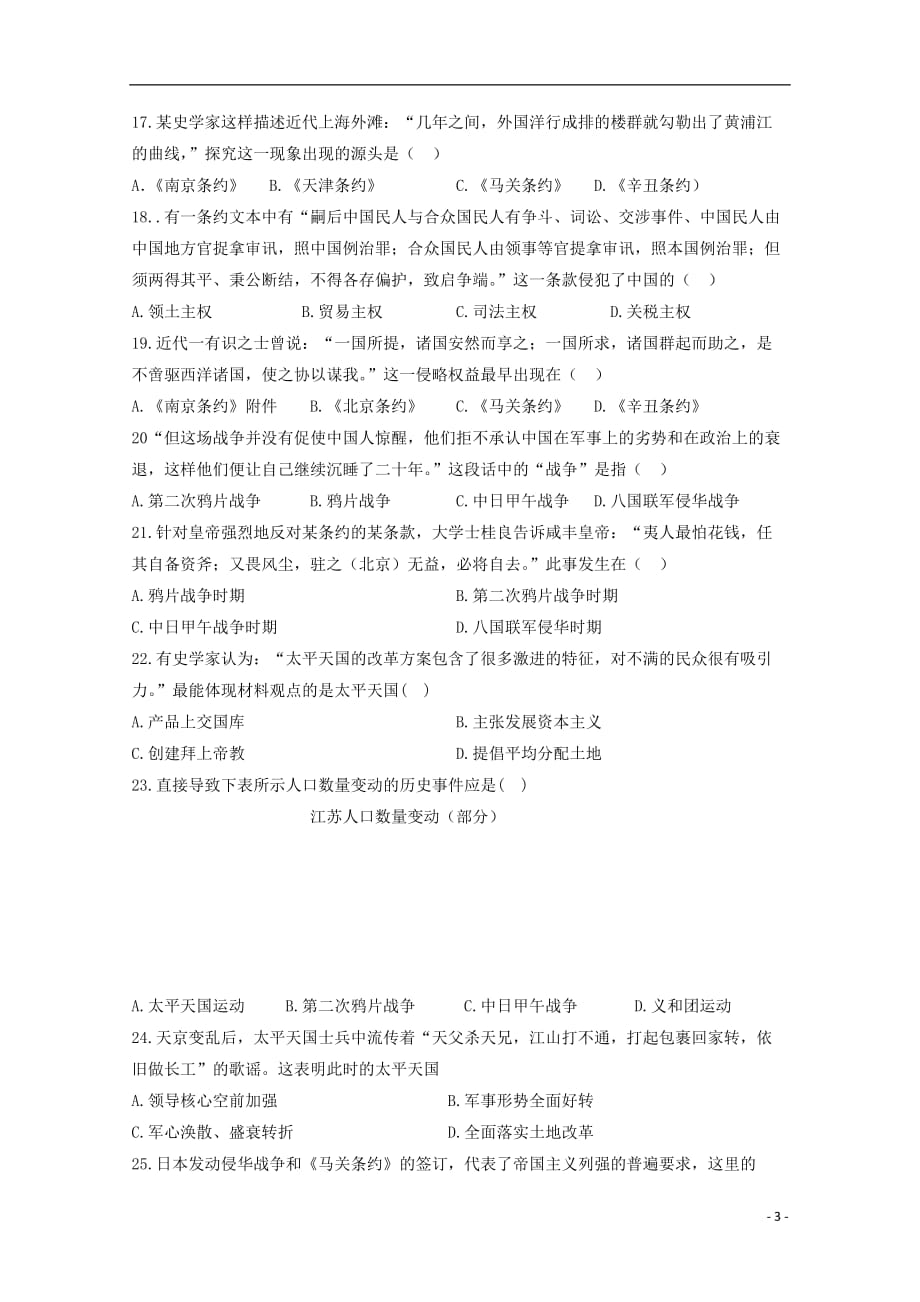 黑龙江省2019—2020学年高一历史11月月考试题_第3页