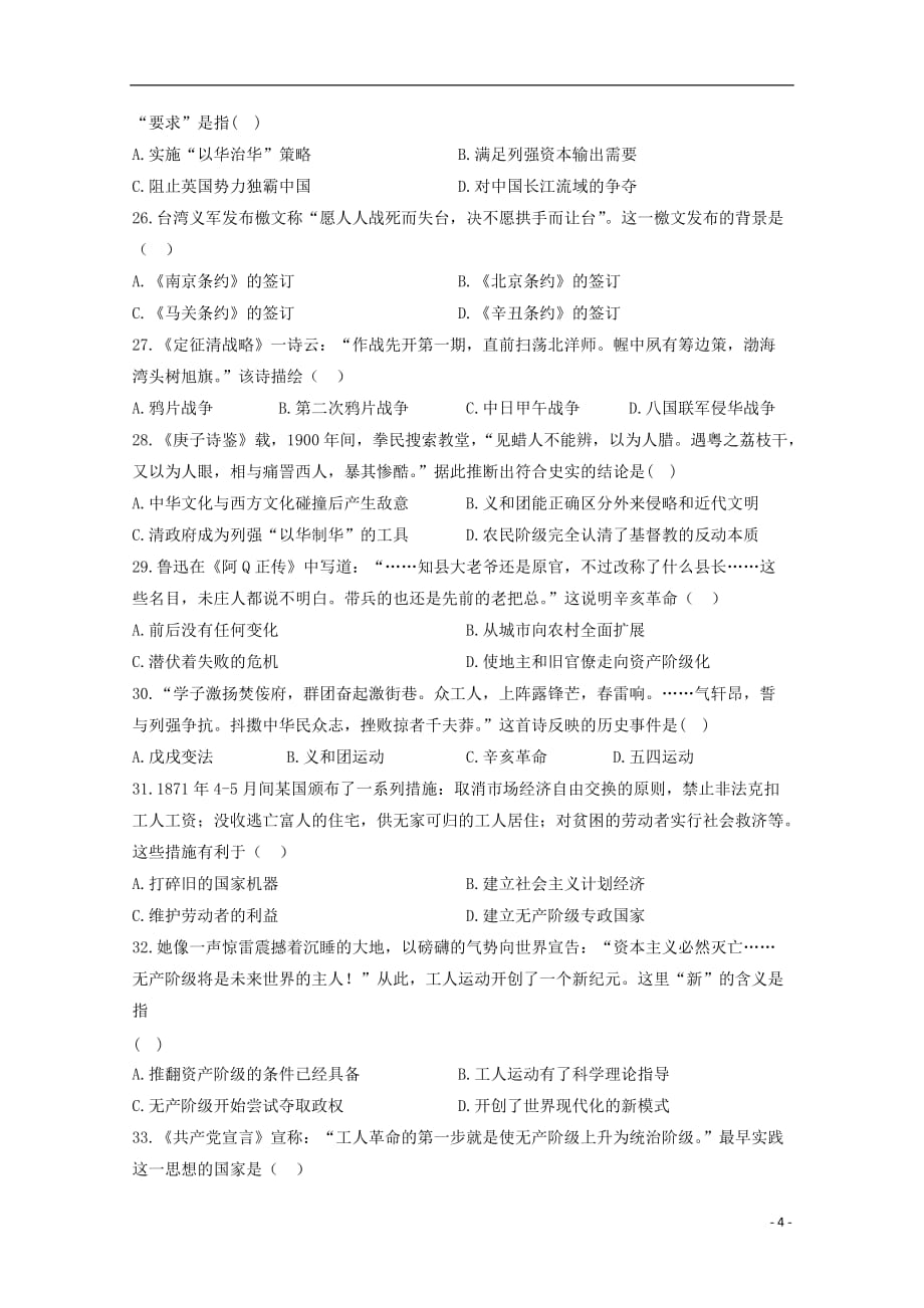 黑龙江省2019—2020学年高一历史11月月考试题_第4页