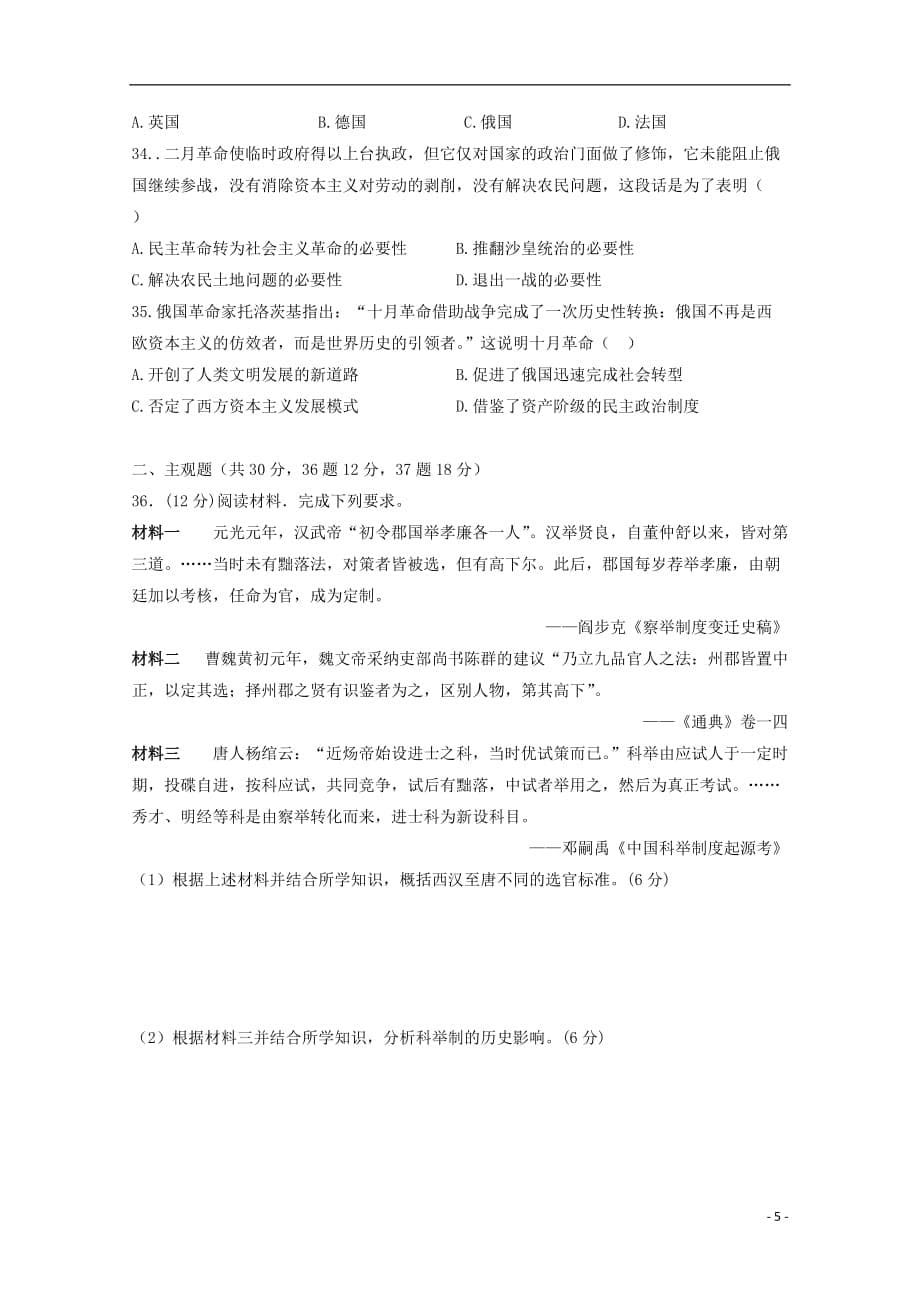 黑龙江省2019—2020学年高一历史11月月考试题_第5页