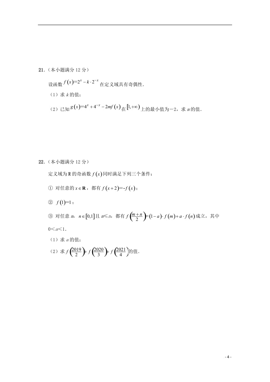 江苏省海安高级中学2019—2020学年高一数学上学期期中试题_第4页