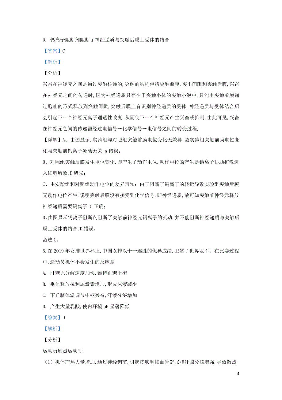 北京市西城区2019—2020学年高二生物上学期期末考试试题（含解析）_第4页