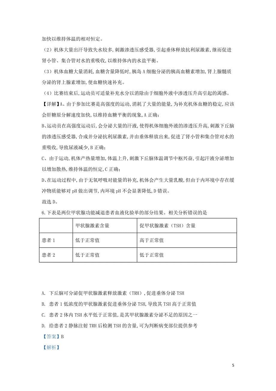 北京市西城区2019—2020学年高二生物上学期期末考试试题（含解析）_第5页