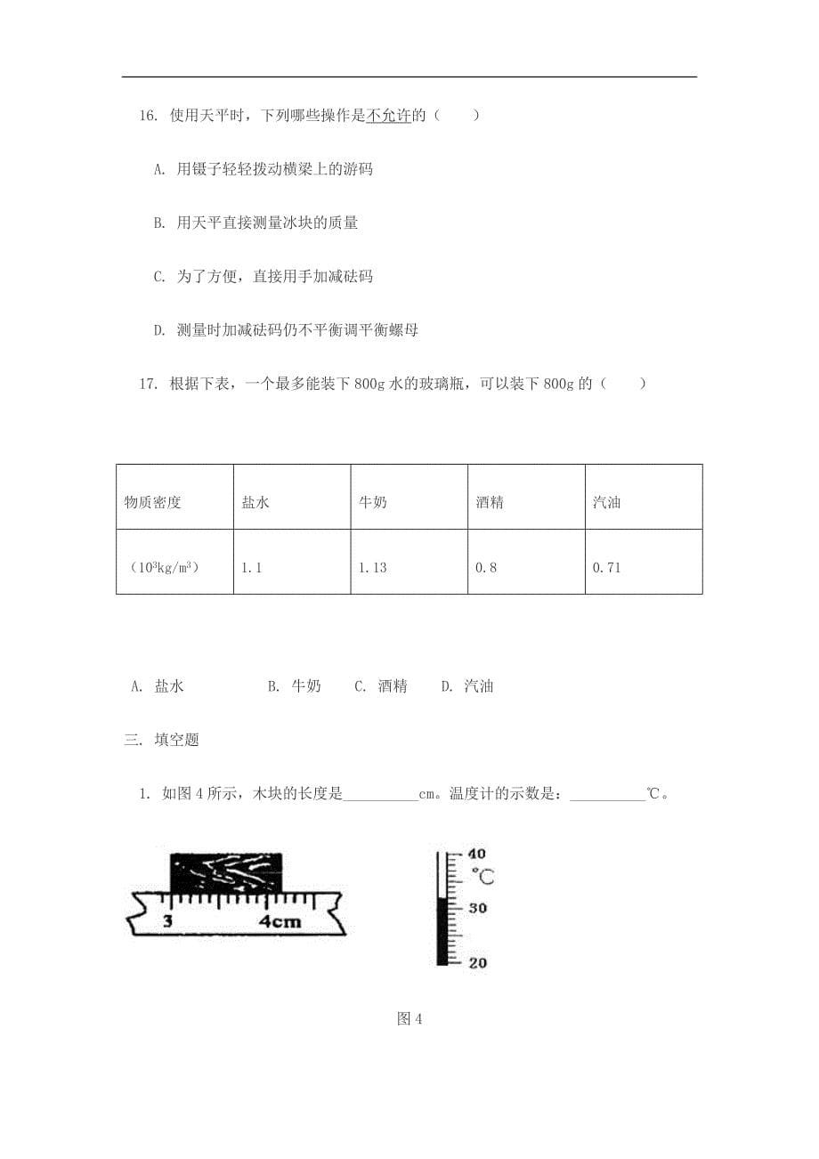 北师大版初中物理八年级上学期期中考试卷附参考答案_第5页