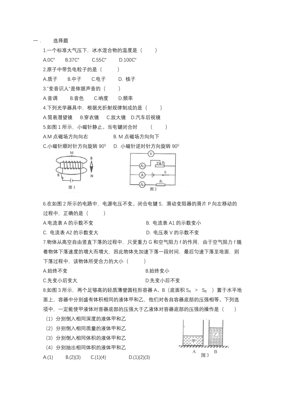 2019上海长宁二模物理_第1页