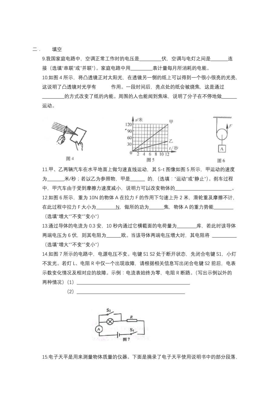 2019上海长宁二模物理_第2页