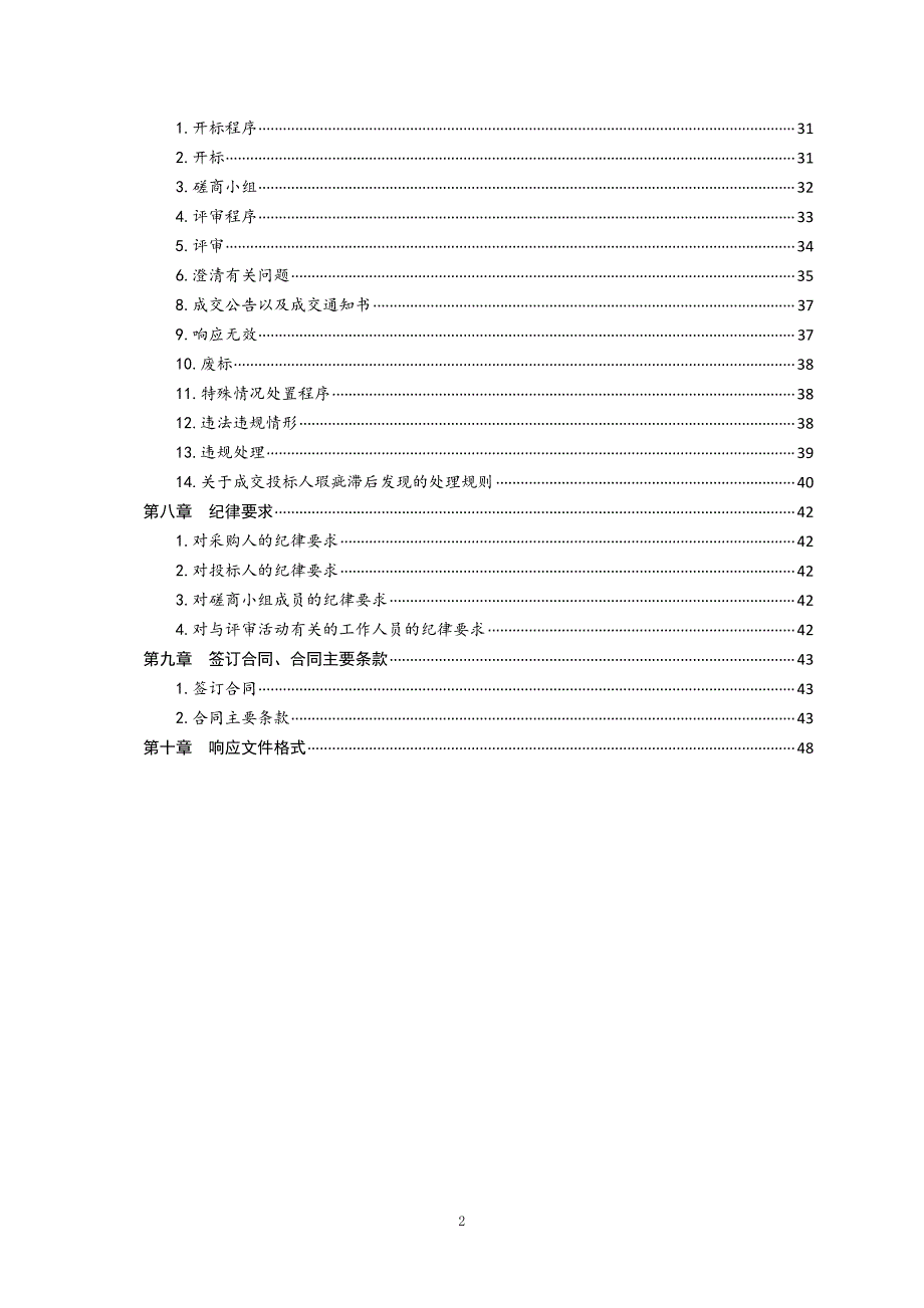 北龙口社区防汛应急工程招标文件_第3页