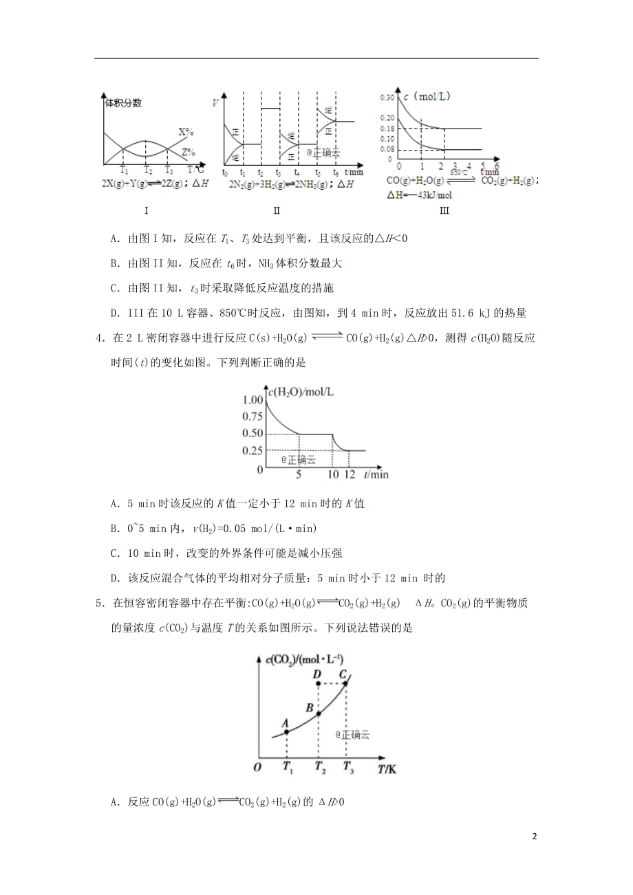 山西省太原市第二十一中学2019—2020学年高二化学上学期期中试题_第2页