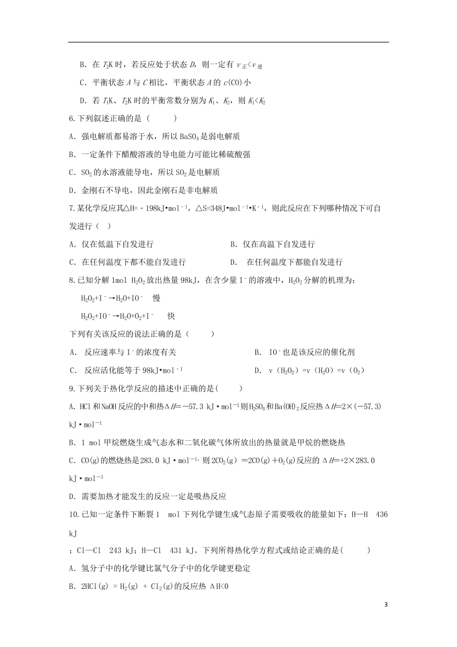 山西省太原市第二十一中学2019—2020学年高二化学上学期期中试题_第3页