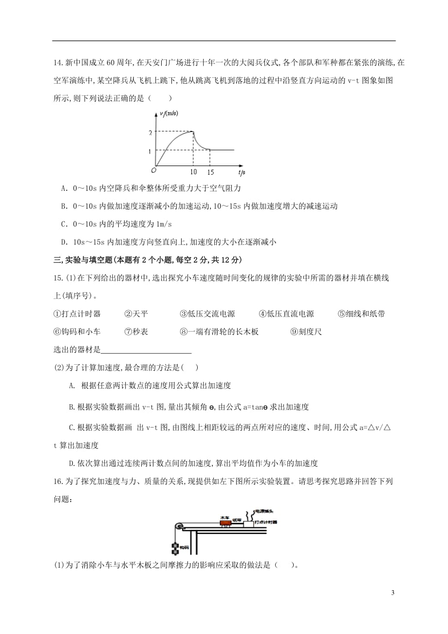 宁夏海原县第一中学2019—2020学年高一物理上学期期末考试试题_第3页